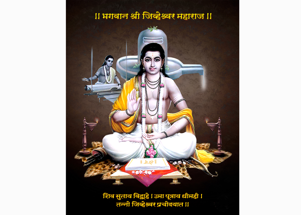 Jiveshwar Bhagwan Image